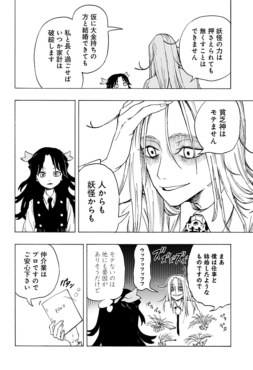 Youkai Kekkon Soudanjo Chapter 0 18ページ