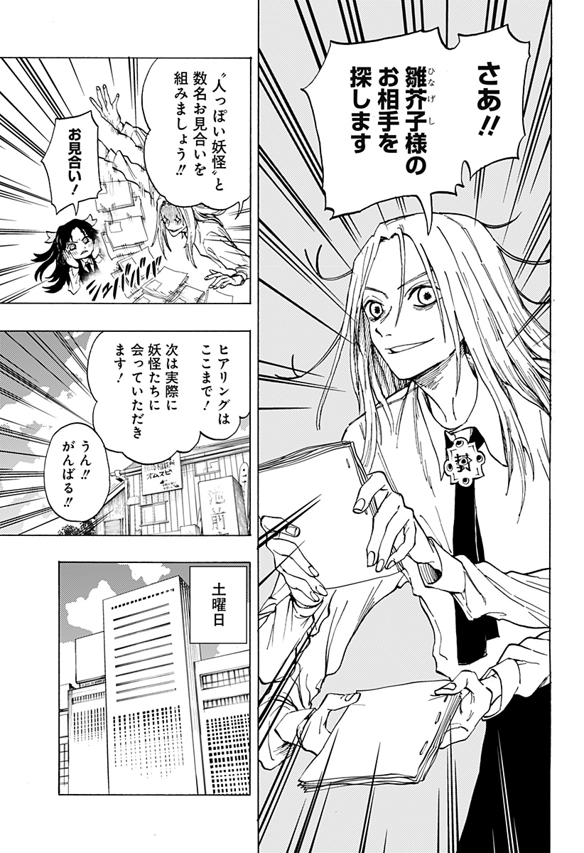 Youkai Kekkon Soudanjo Chapter 0 19ページ