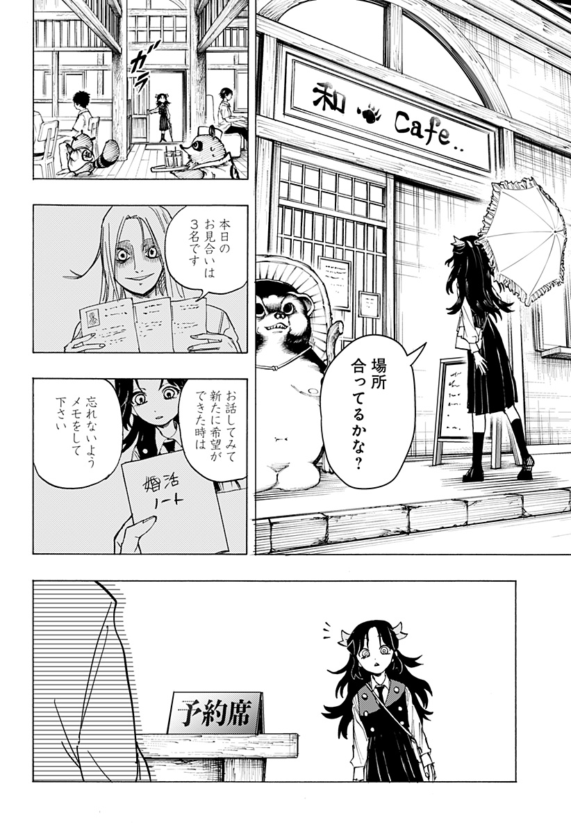 Youkai Kekkon Soudanjo Chapter 0 20ページ