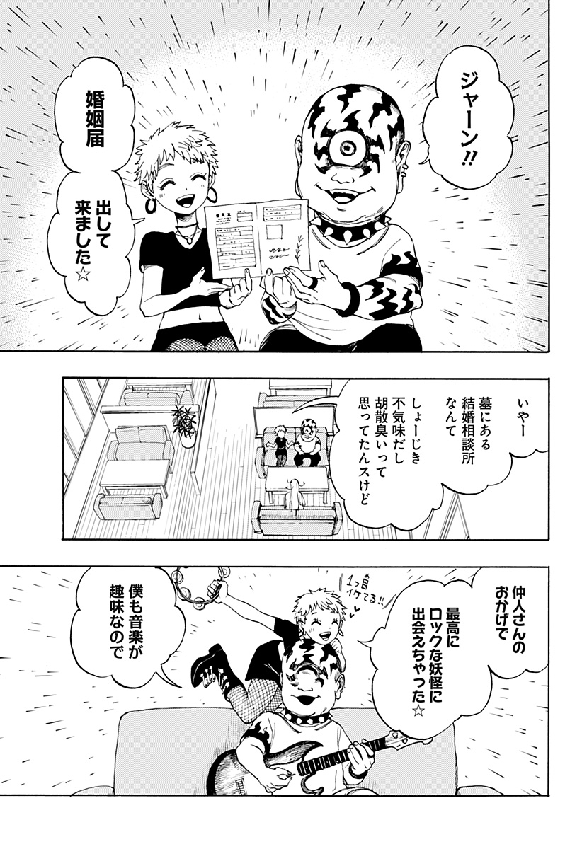 Youkai Kekkon Soudanjo Chapter 0 3ページ