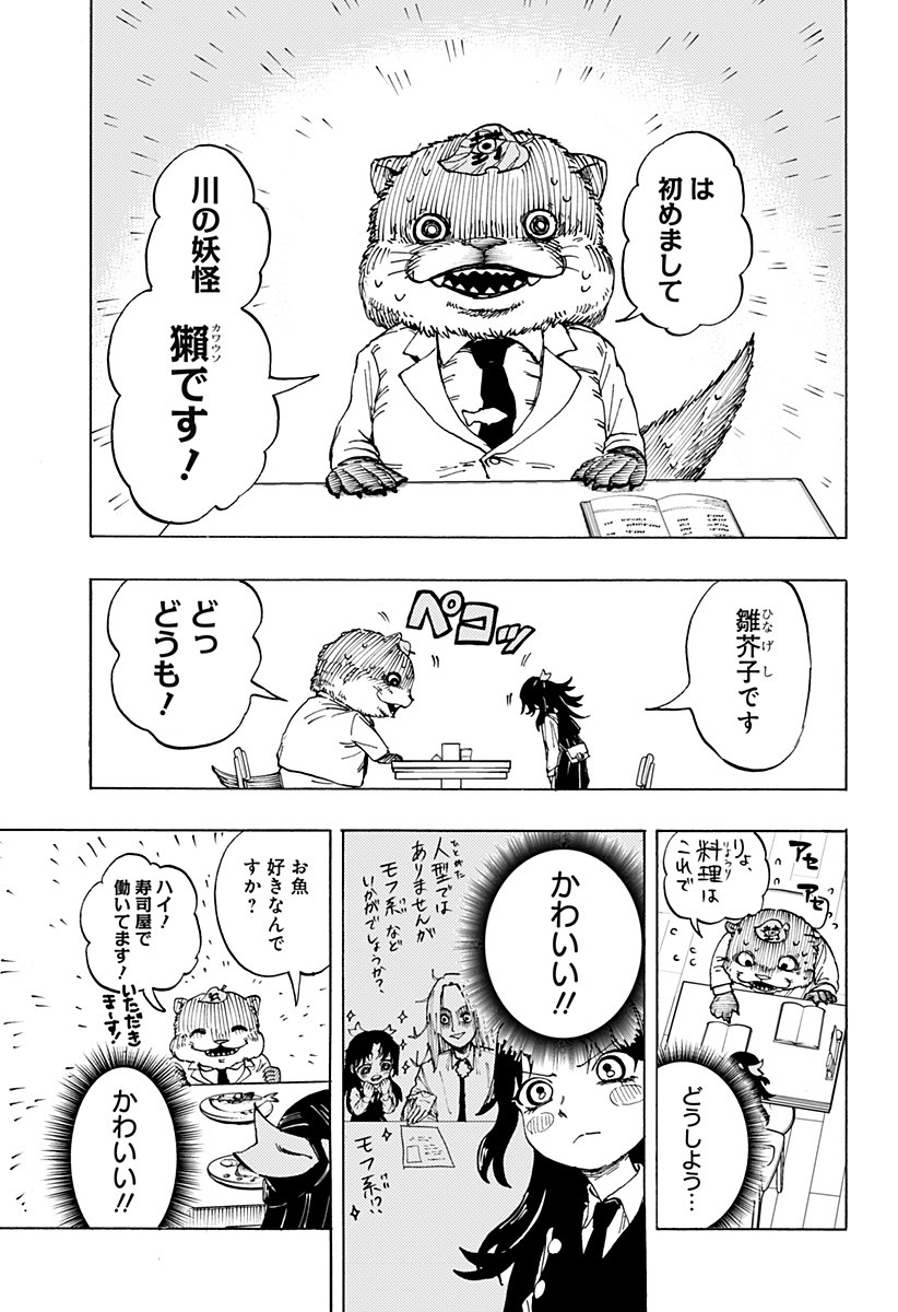 Youkai Kekkon Soudanjo Chapter 0 21ページ