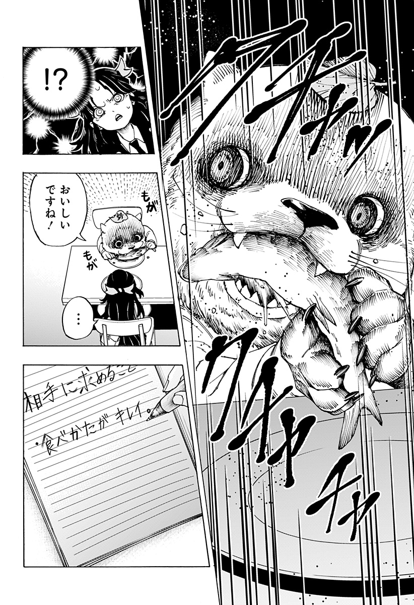 Youkai Kekkon Soudanjo Chapter 0 22ページ
