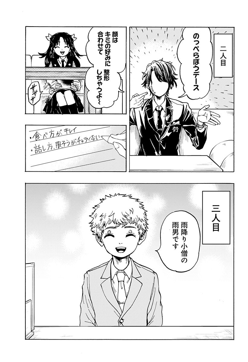 Youkai Kekkon Soudanjo Chapter 0 23ページ