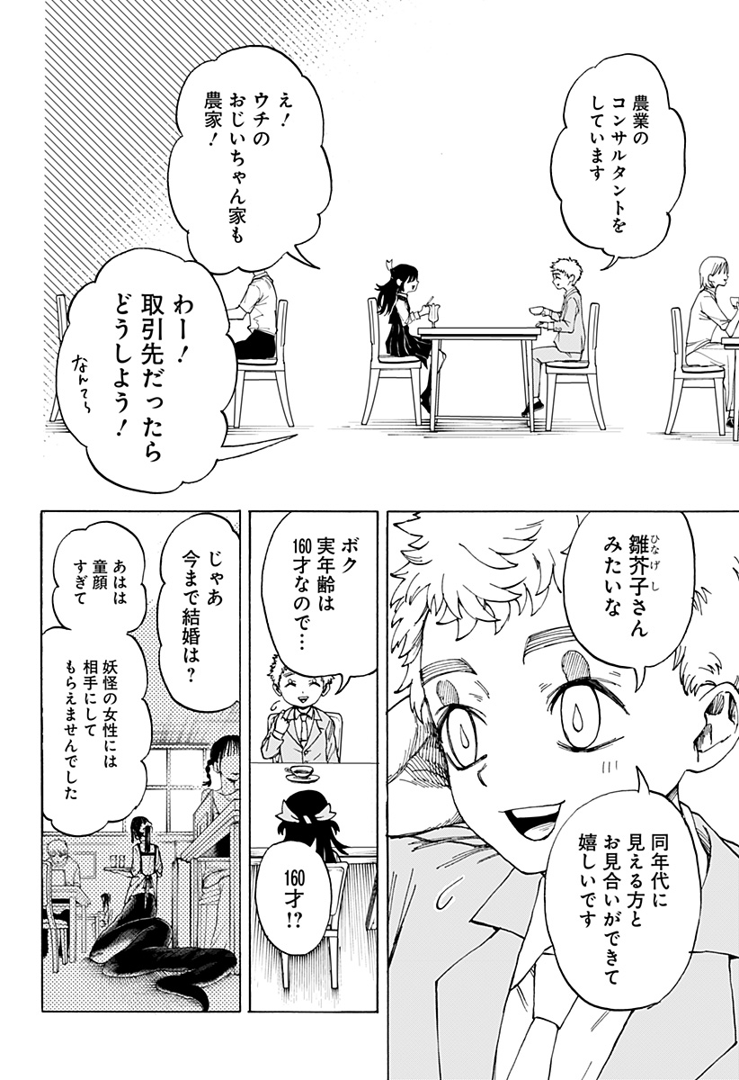 Youkai Kekkon Soudanjo Chapter 0 24ページ