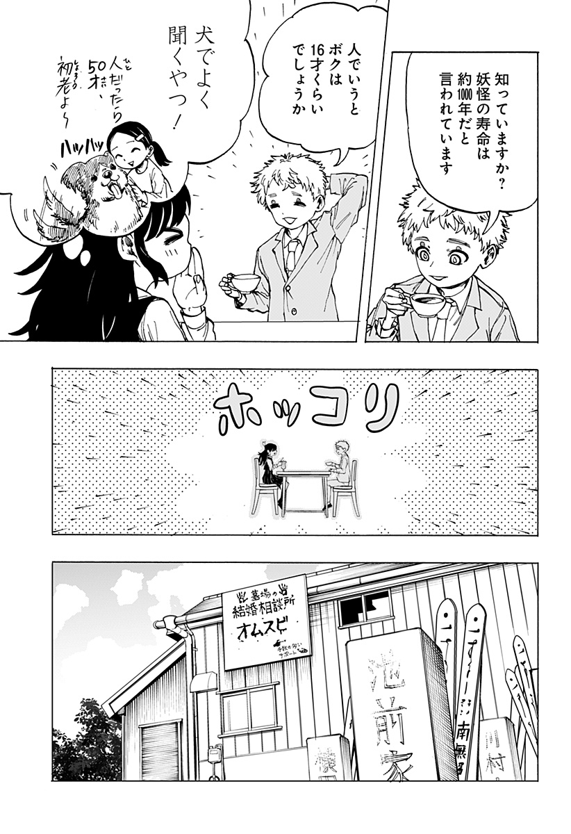 Youkai Kekkon Soudanjo Chapter 0 25ページ