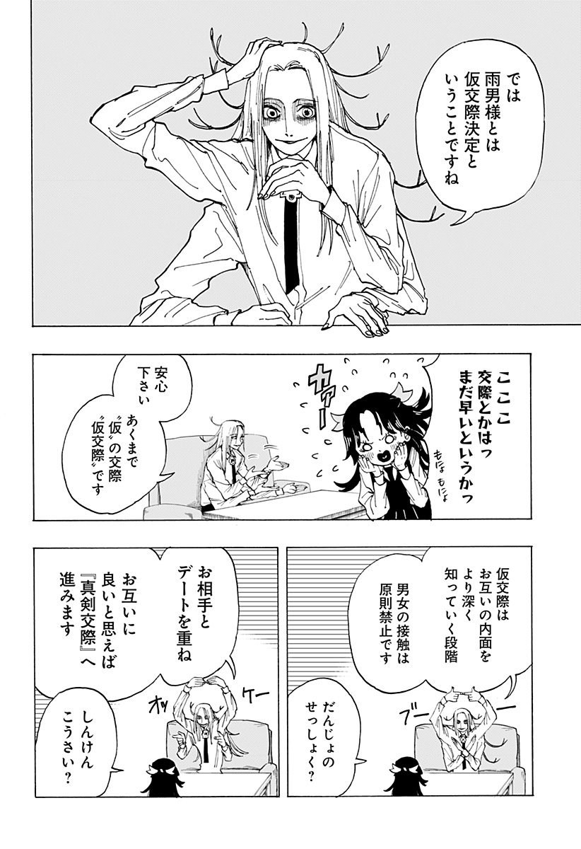 Youkai Kekkon Soudanjo Chapter 0 26ページ