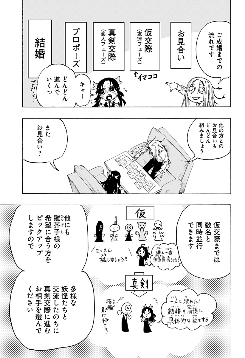 Youkai Kekkon Soudanjo Chapter 0 27ページ