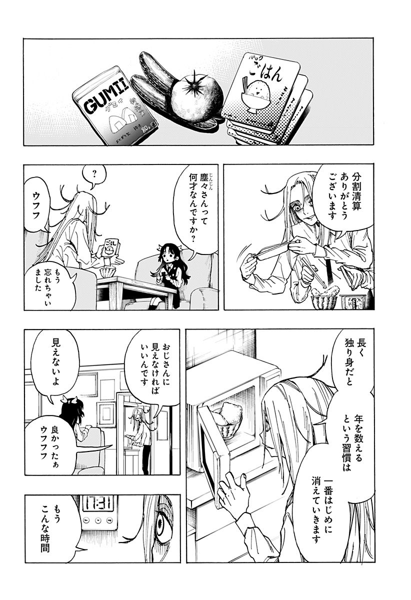 Youkai Kekkon Soudanjo Chapter 0 28ページ