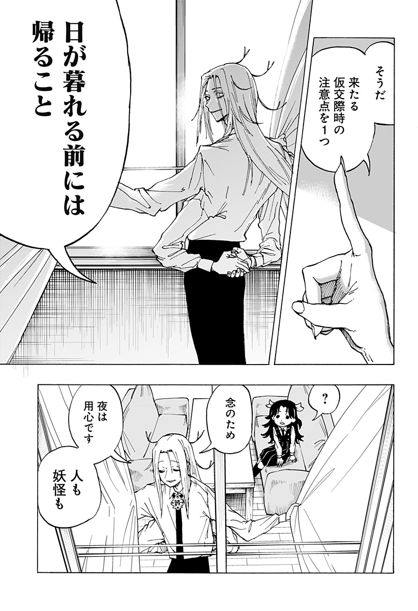 Youkai Kekkon Soudanjo Chapter 0 29ページ