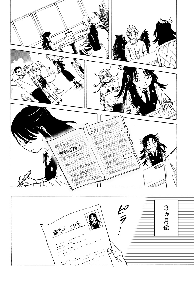 Youkai Kekkon Soudanjo Chapter 0 30ページ