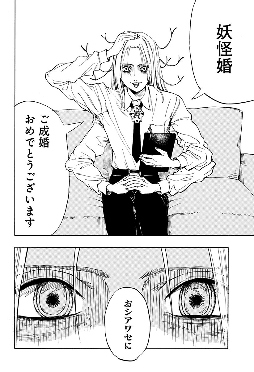 Youkai Kekkon Soudanjo Chapter 0 4ページ