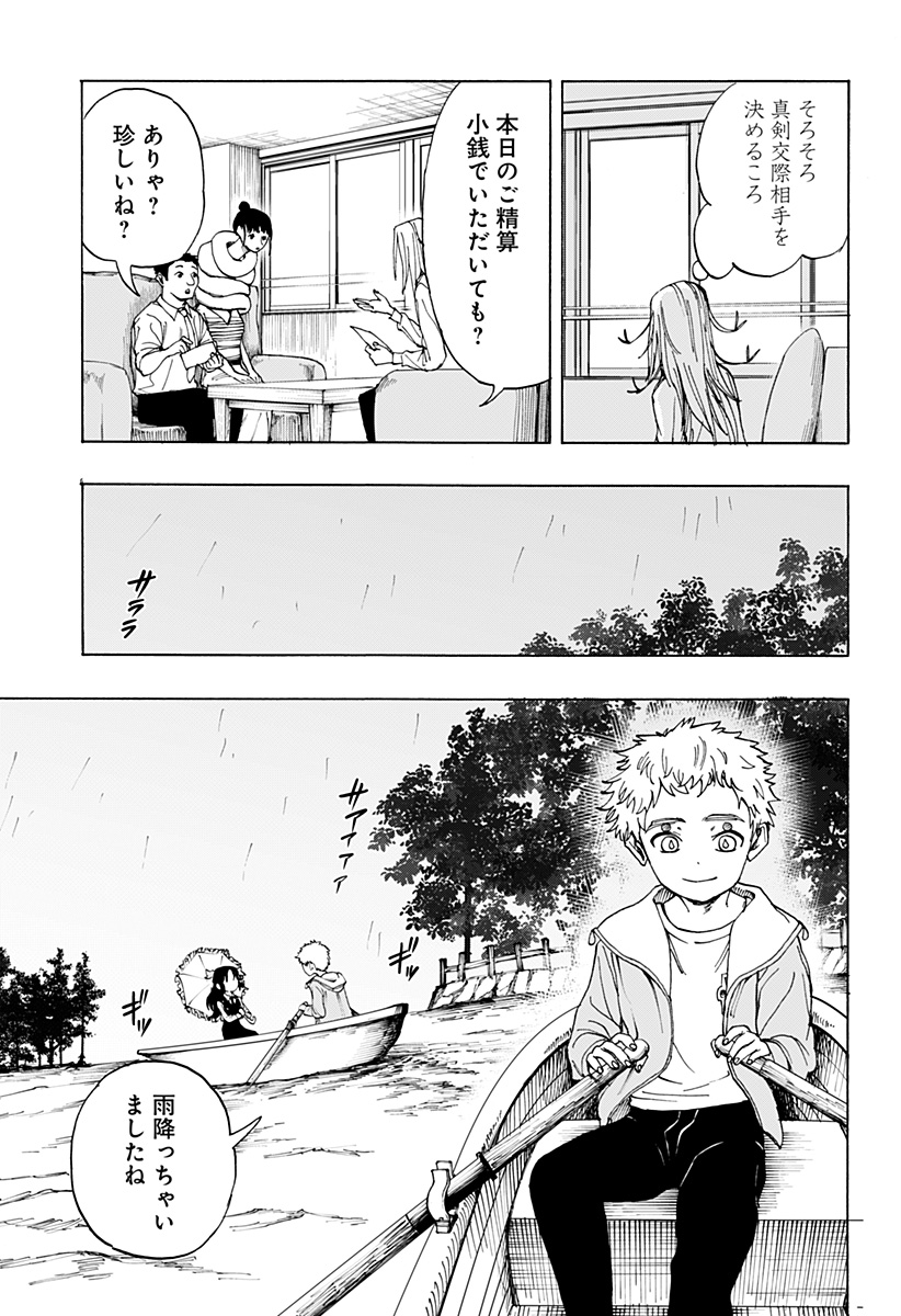 Youkai Kekkon Soudanjo Chapter 0 31ページ