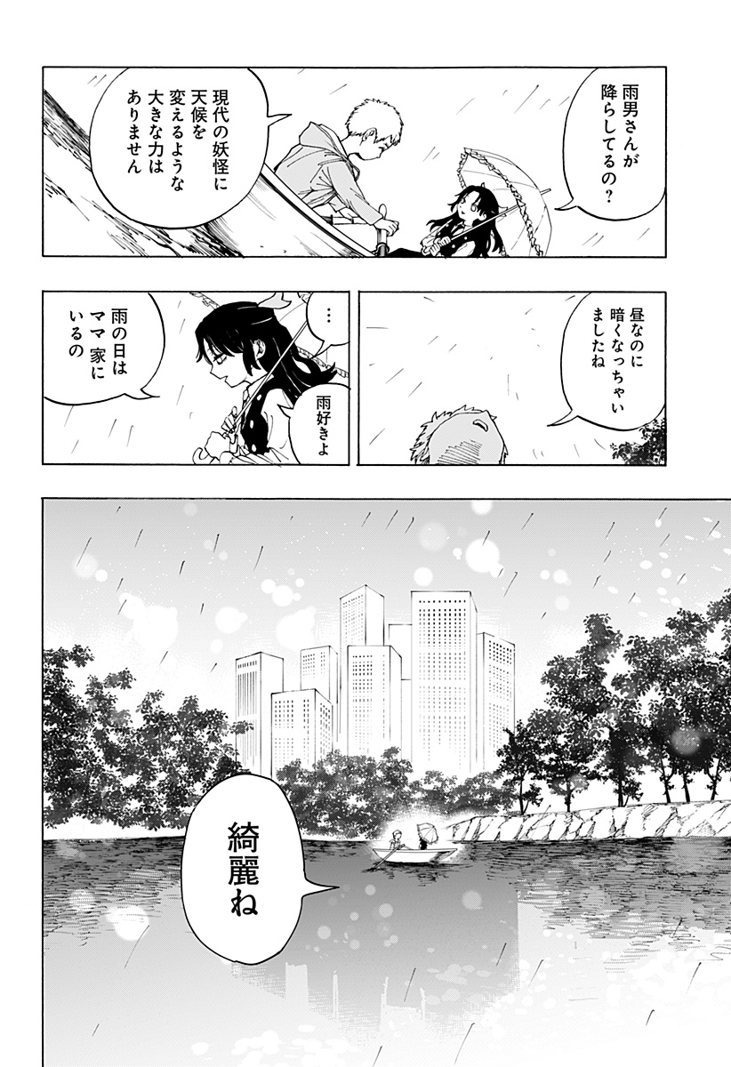 Youkai Kekkon Soudanjo Chapter 0 32ページ