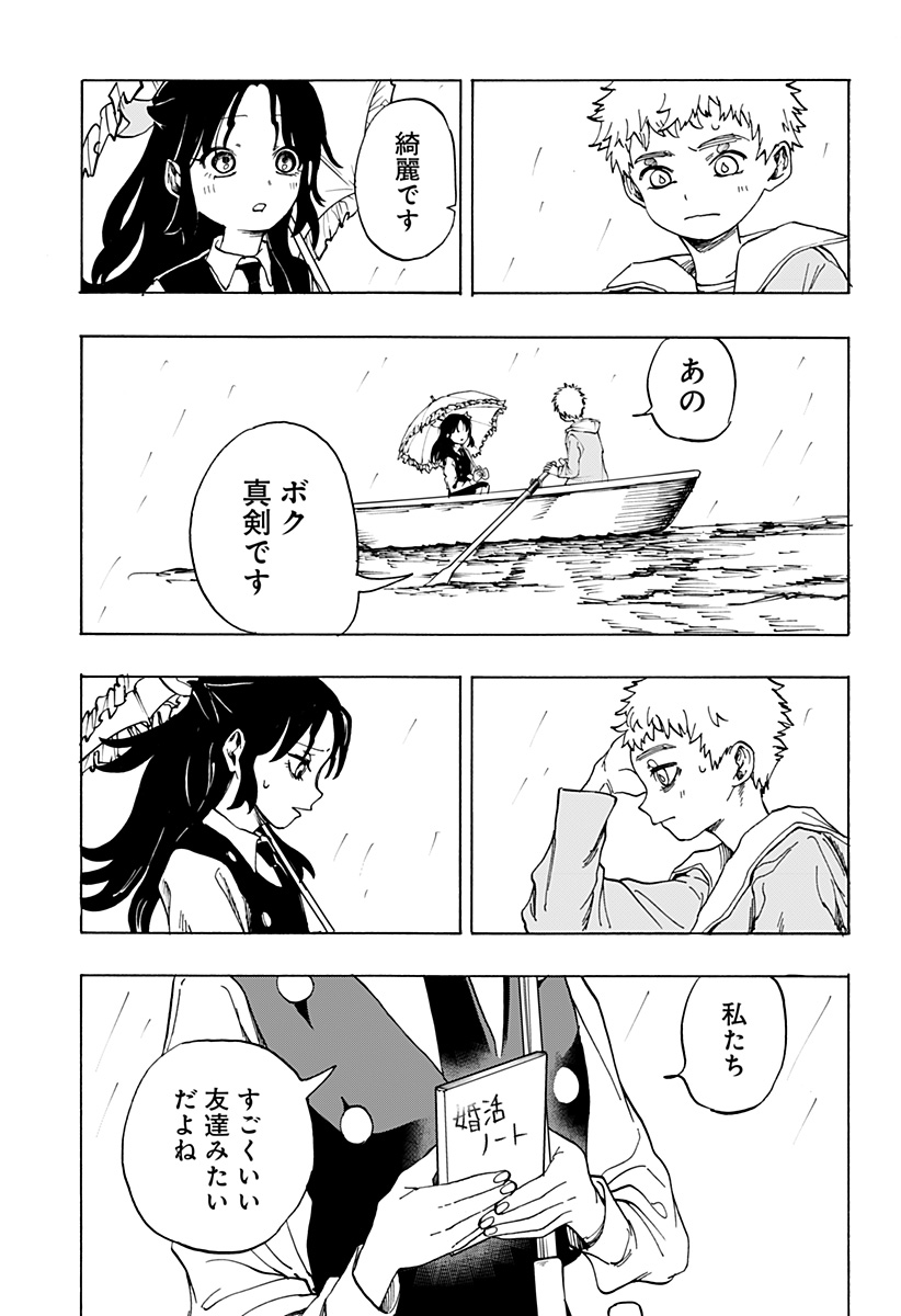 Youkai Kekkon Soudanjo Chapter 0 33ページ
