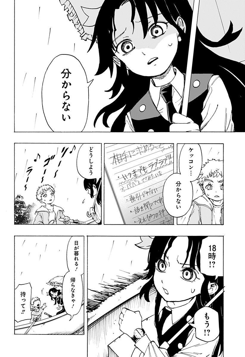 Youkai Kekkon Soudanjo Chapter 0 34ページ