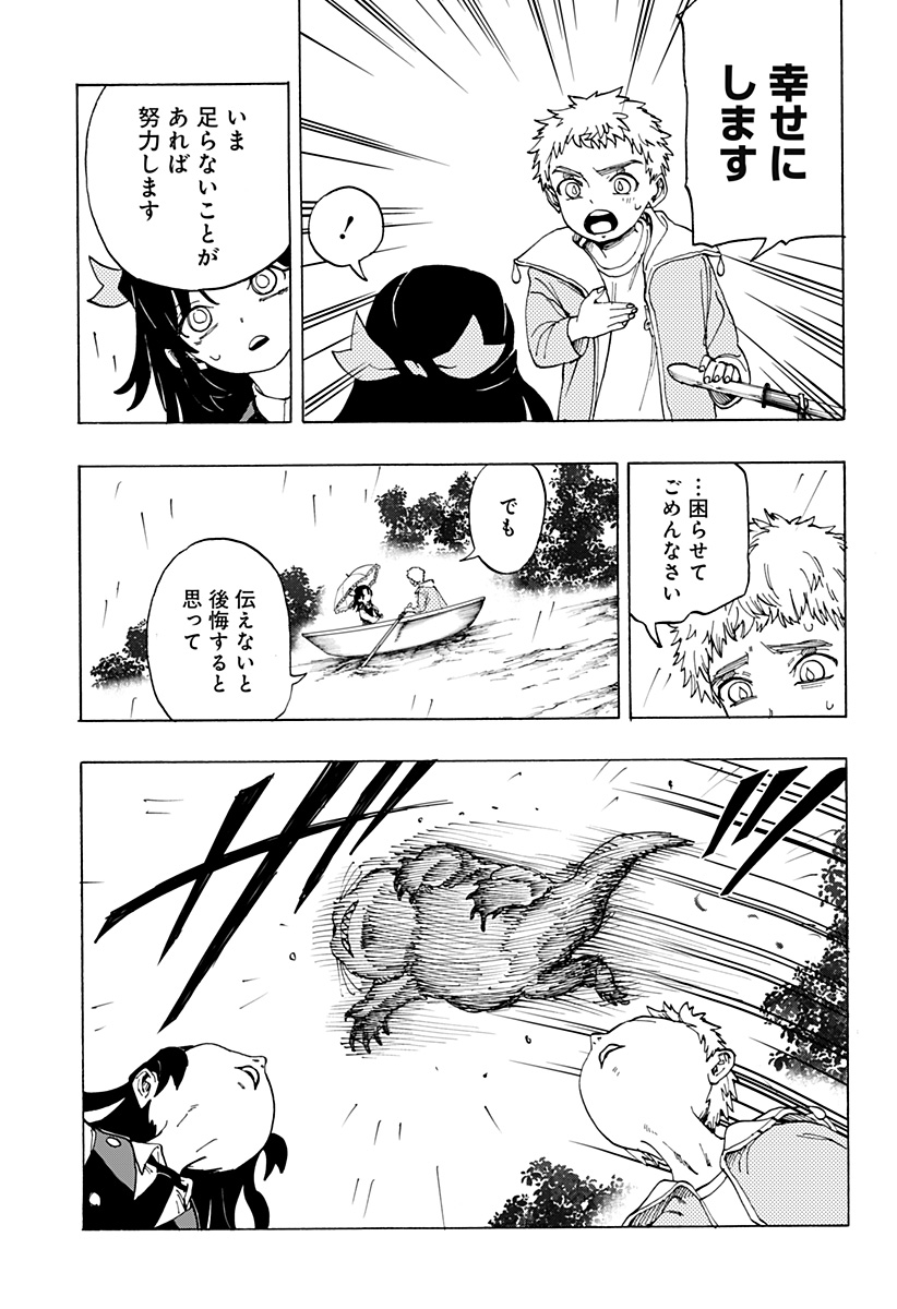 Youkai Kekkon Soudanjo Chapter 0 35ページ