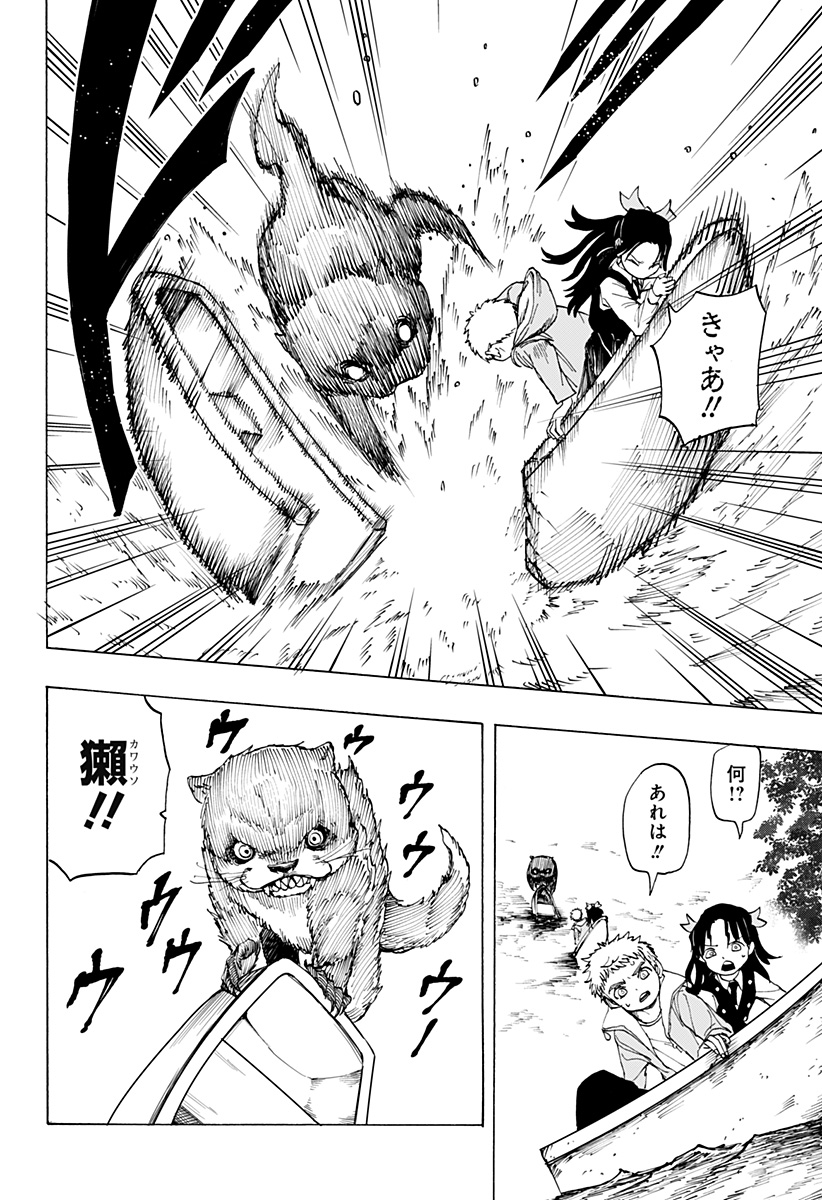 Youkai Kekkon Soudanjo Chapter 0 36ページ