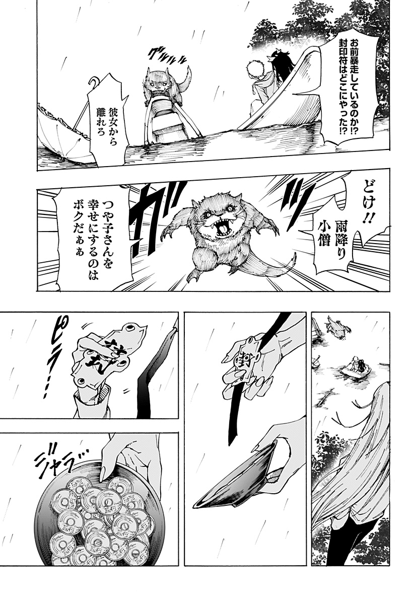 Youkai Kekkon Soudanjo Chapter 0 37ページ