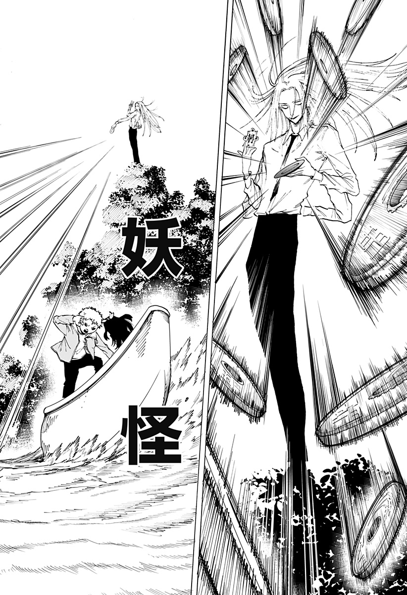 Youkai Kekkon Soudanjo Chapter 0 38ページ