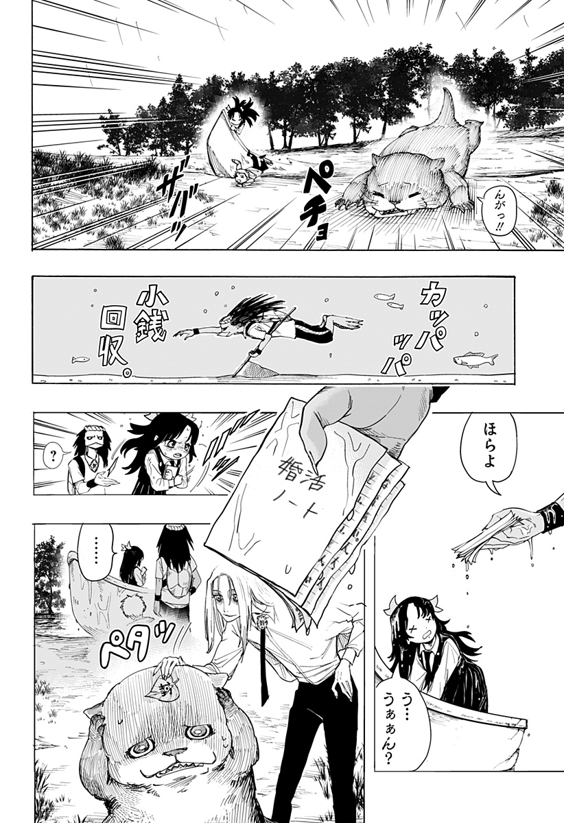 Youkai Kekkon Soudanjo Chapter 0 40ページ