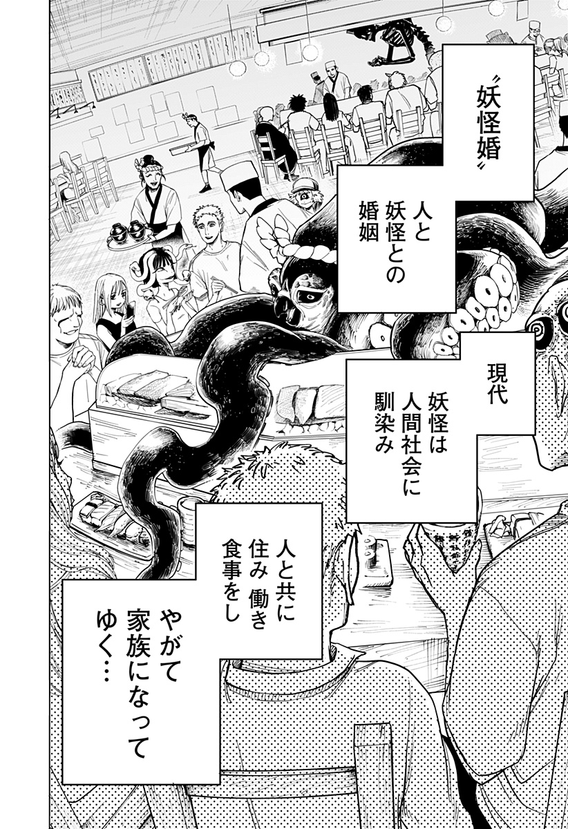 Youkai Kekkon Soudanjo Chapter 0 5ページ