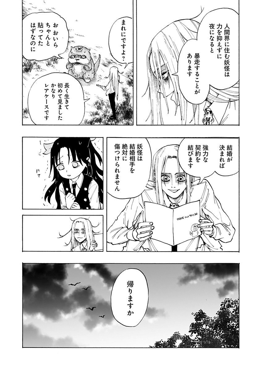 Youkai Kekkon Soudanjo Chapter 0 41ページ