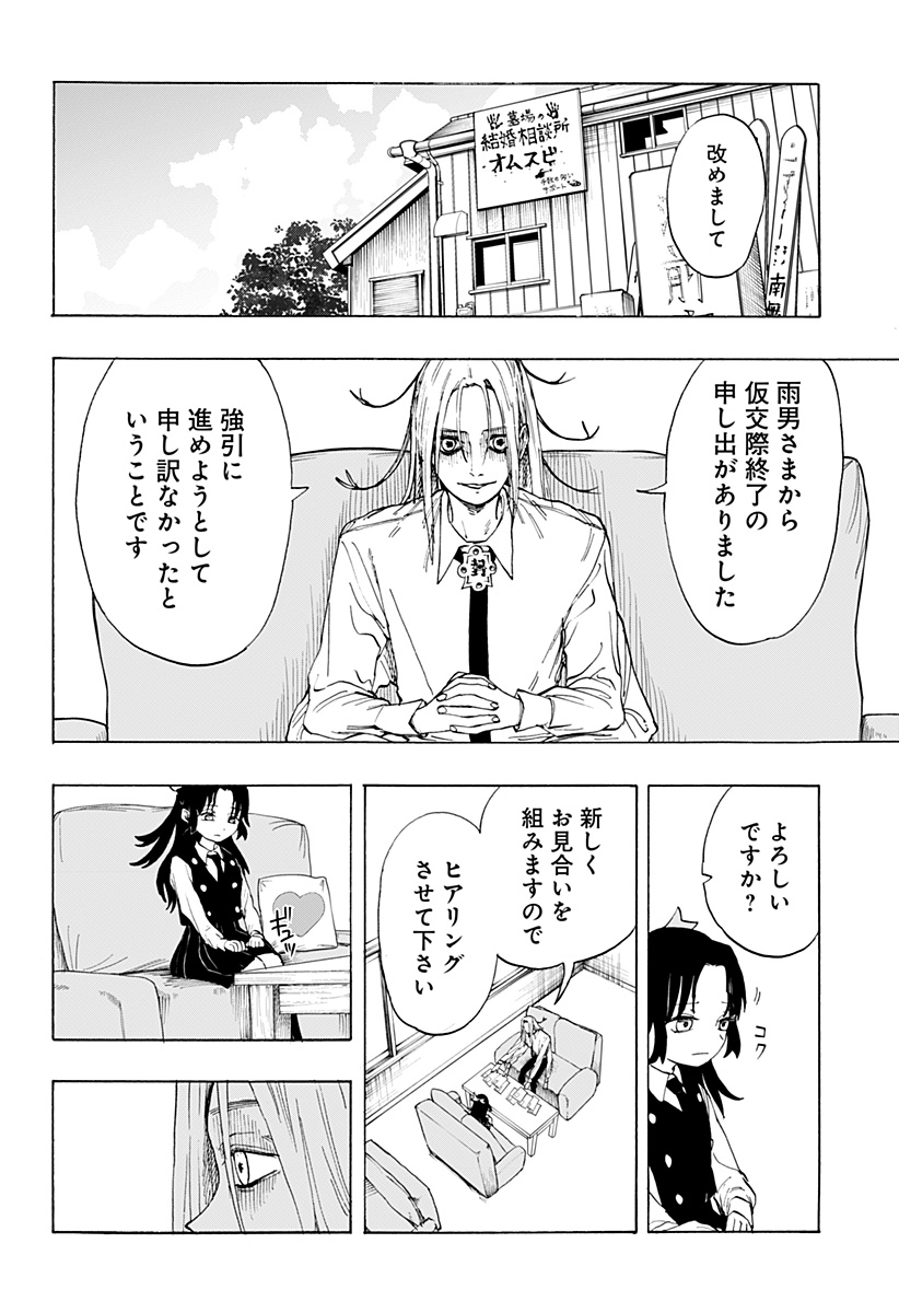 Youkai Kekkon Soudanjo Chapter 0 42ページ