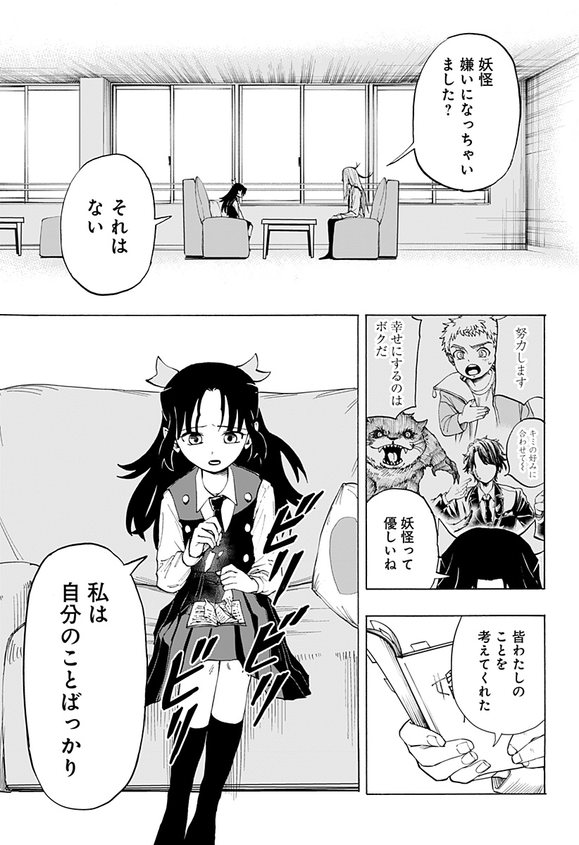 Youkai Kekkon Soudanjo Chapter 0 43ページ