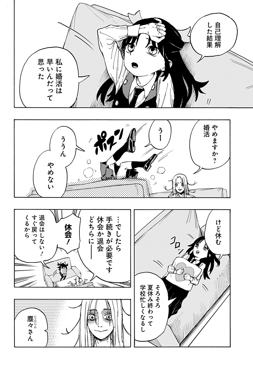 Youkai Kekkon Soudanjo Chapter 0 44ページ