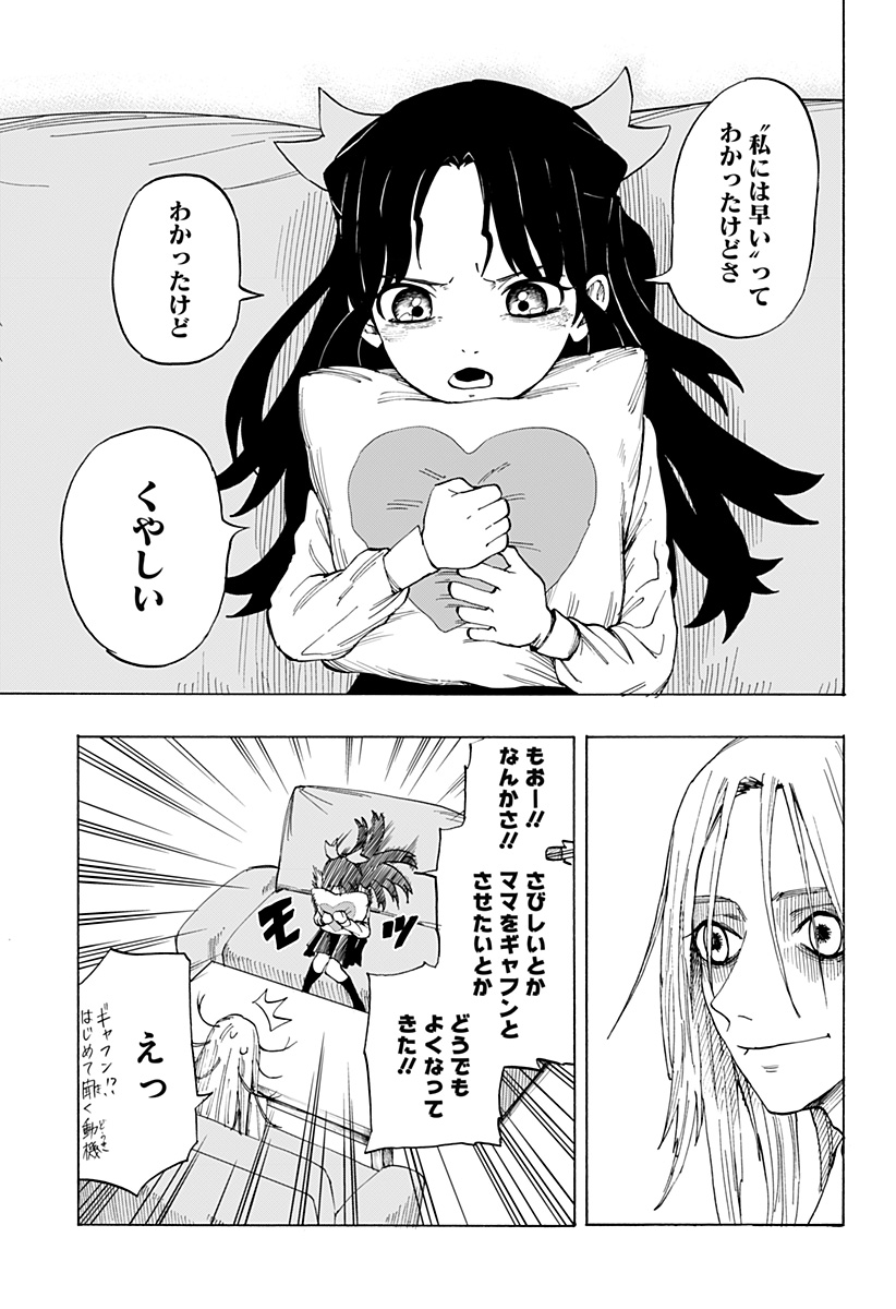 Youkai Kekkon Soudanjo Chapter 0 45ページ