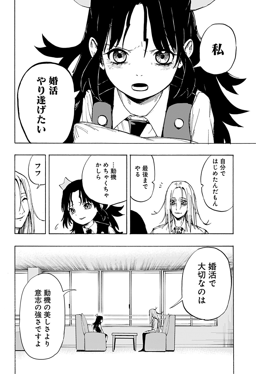 Youkai Kekkon Soudanjo Chapter 0 46ページ