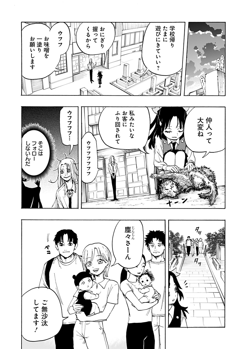 Youkai Kekkon Soudanjo Chapter 0 47ページ