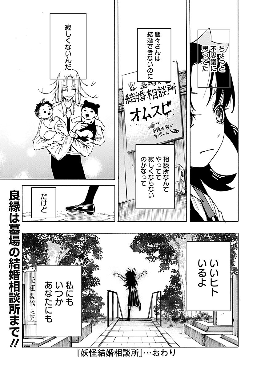 Youkai Kekkon Soudanjo Chapter 0 49ページ