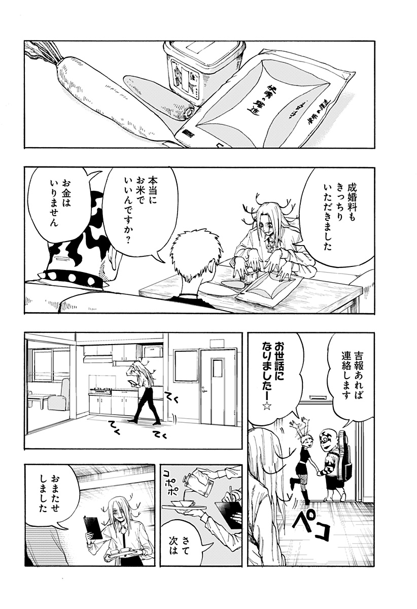 Youkai Kekkon Soudanjo Chapter 0 6ページ