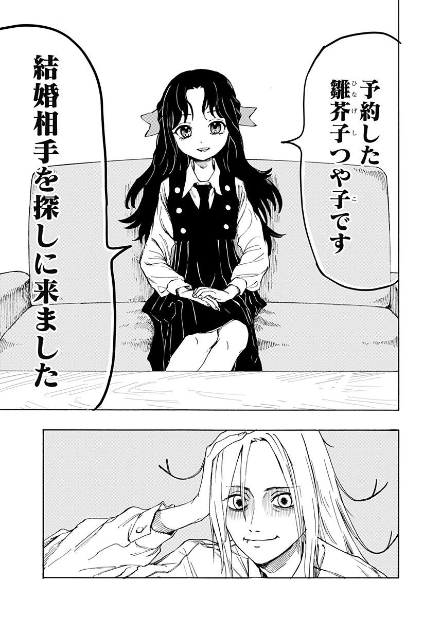 Youkai Kekkon Soudanjo Chapter 0 7ページ
