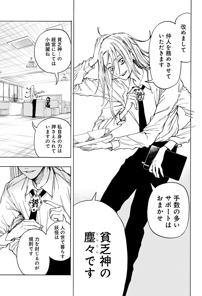 Youkai Kekkon Soudanjo Chapter 0 9ページ