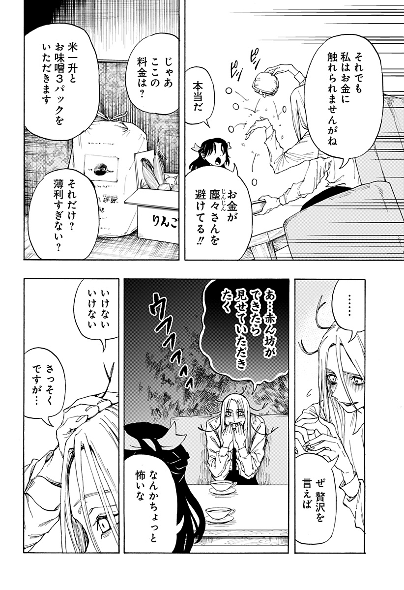 Youkai Kekkon Soudanjo Chapter 0 10ページ
