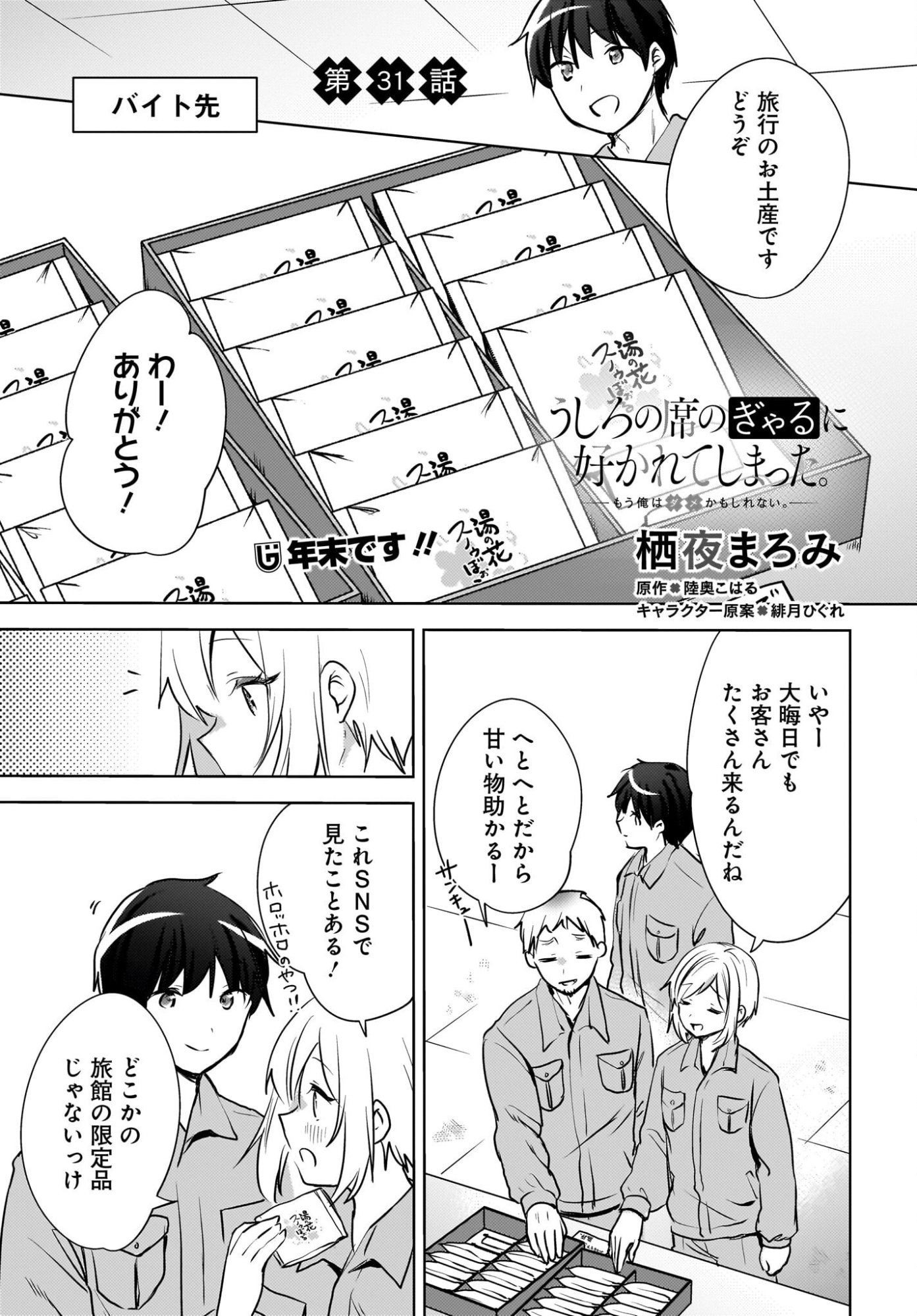 Ushiro no Seki no Gyaru ni Sukarete Shimatta.: Mou Ore wa Dame Kamoshirenai. Chapter 31 1ページ