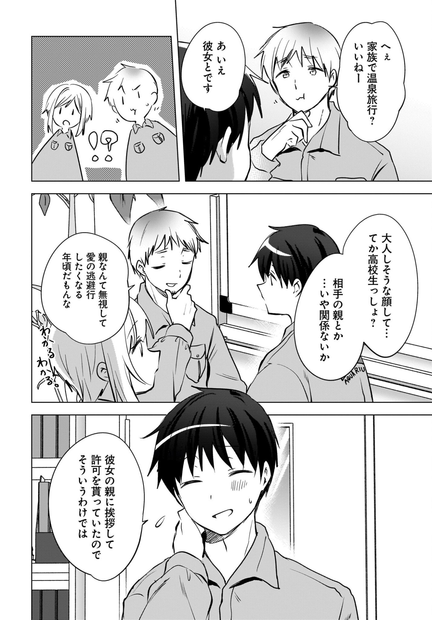 Ushiro no Seki no Gyaru ni Sukarete Shimatta.: Mou Ore wa Dame Kamoshirenai. Chapter 31 2ページ