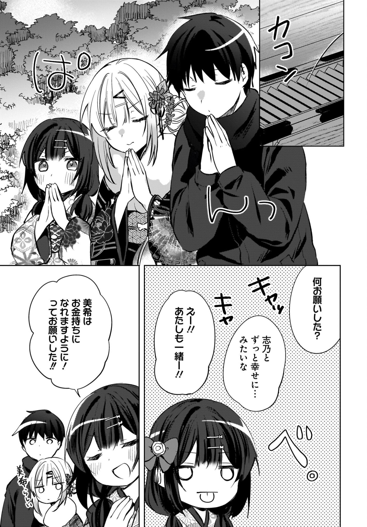Ushiro no Seki no Gyaru ni Sukarete Shimatta.: Mou Ore wa Dame Kamoshirenai. Chapter 31 11ページ