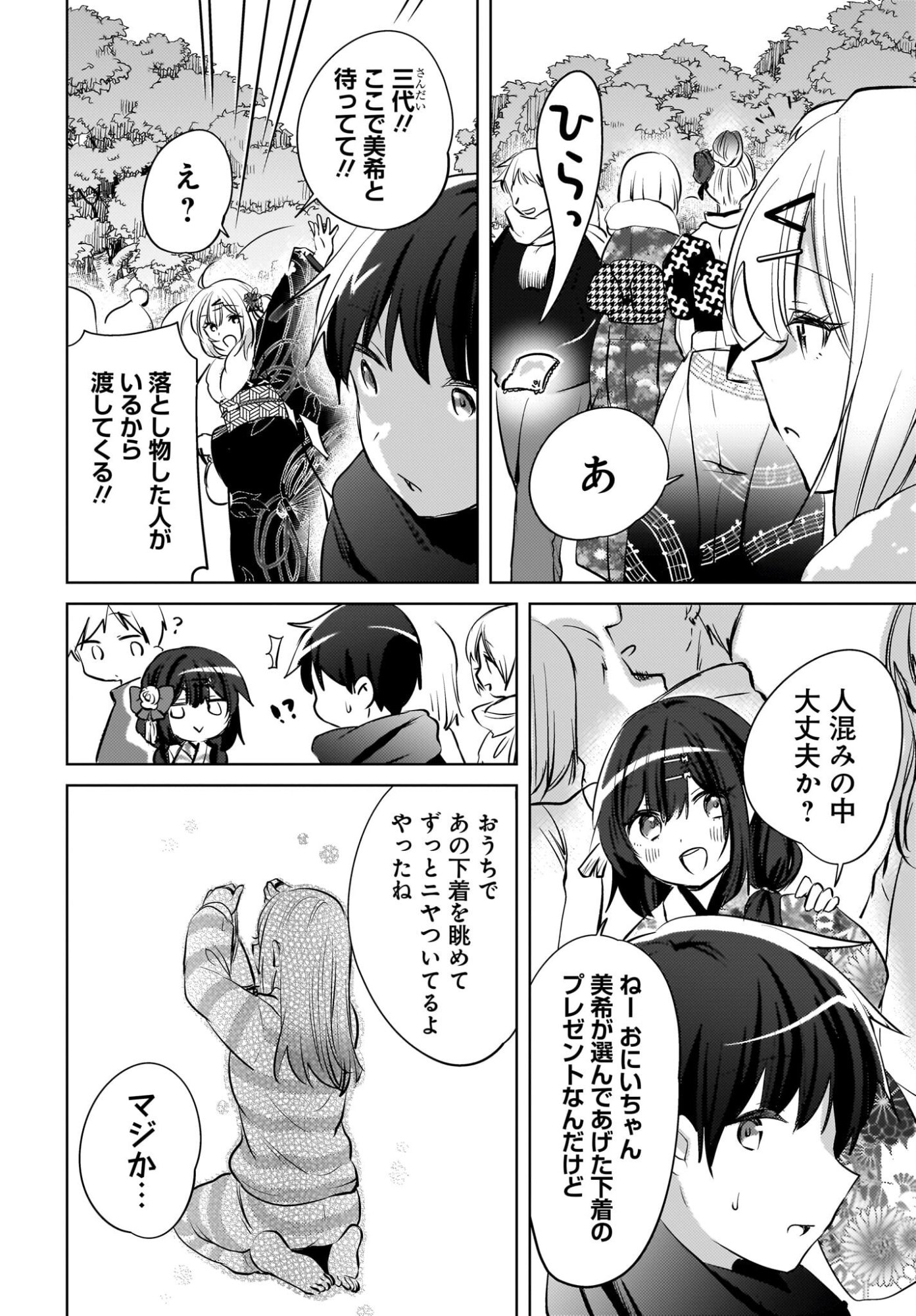 Ushiro no Seki no Gyaru ni Sukarete Shimatta.: Mou Ore wa Dame Kamoshirenai. Chapter 31 12ページ