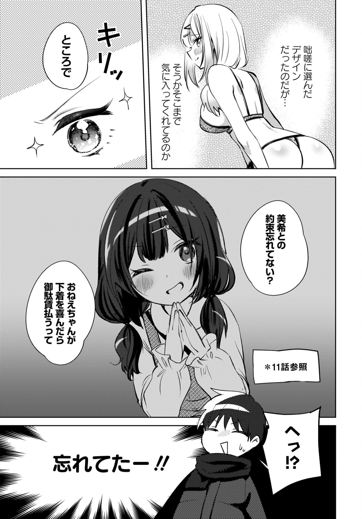 Ushiro no Seki no Gyaru ni Sukarete Shimatta.: Mou Ore wa Dame Kamoshirenai. Chapter 31 13ページ