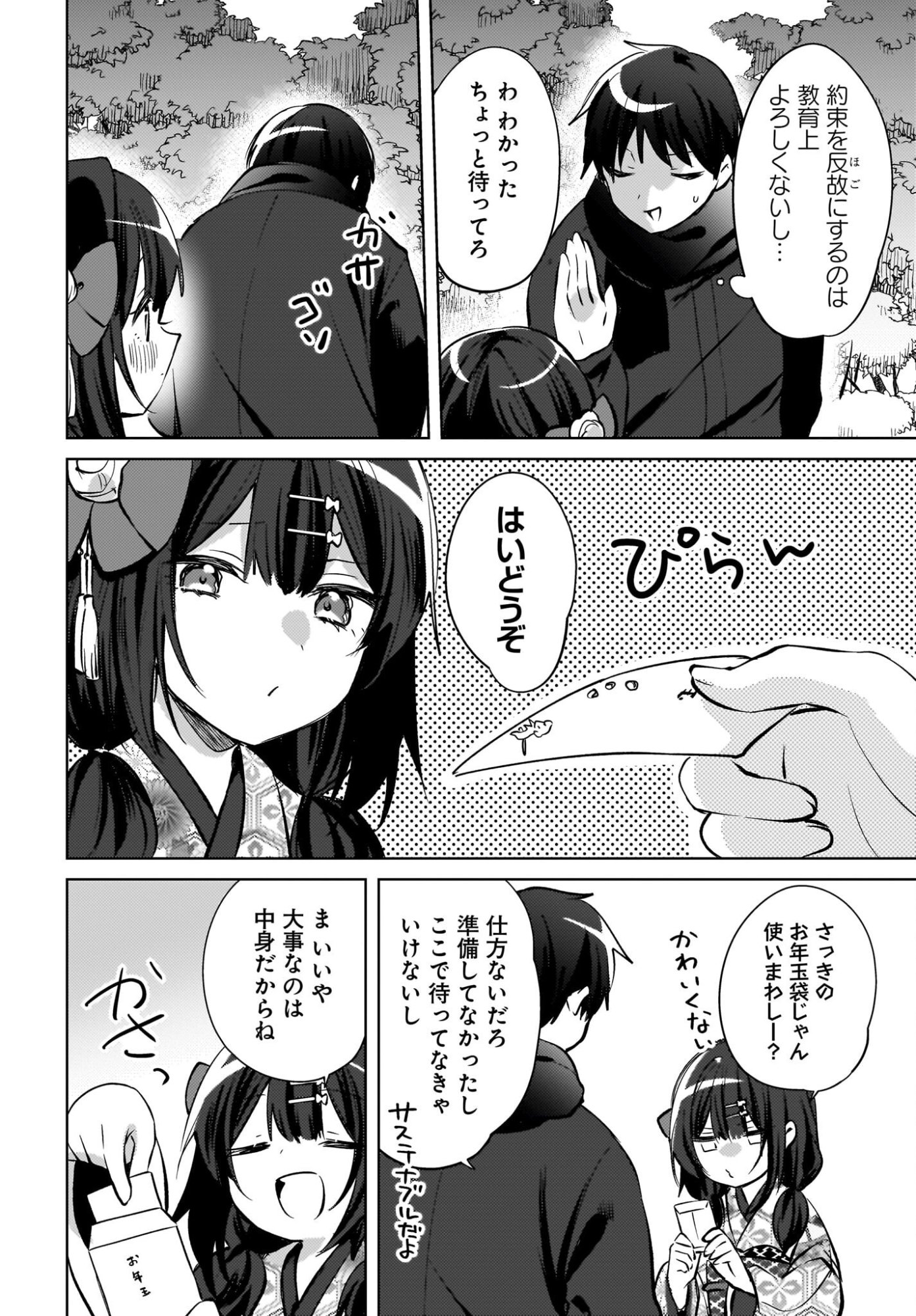 Ushiro no Seki no Gyaru ni Sukarete Shimatta.: Mou Ore wa Dame Kamoshirenai. Chapter 31 14ページ