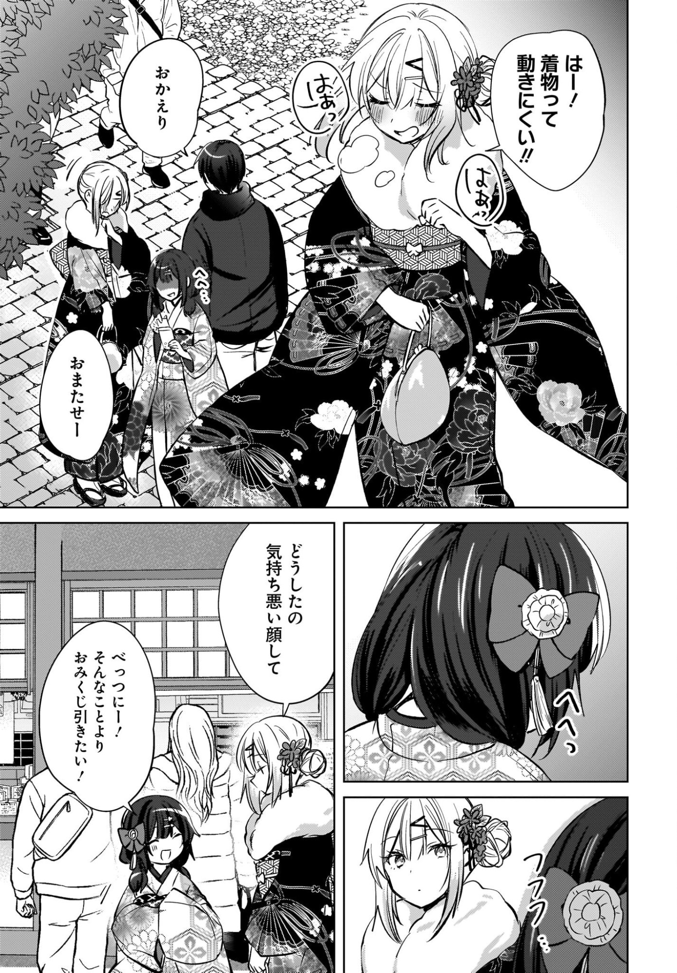 Ushiro no Seki no Gyaru ni Sukarete Shimatta.: Mou Ore wa Dame Kamoshirenai. Chapter 31 15ページ