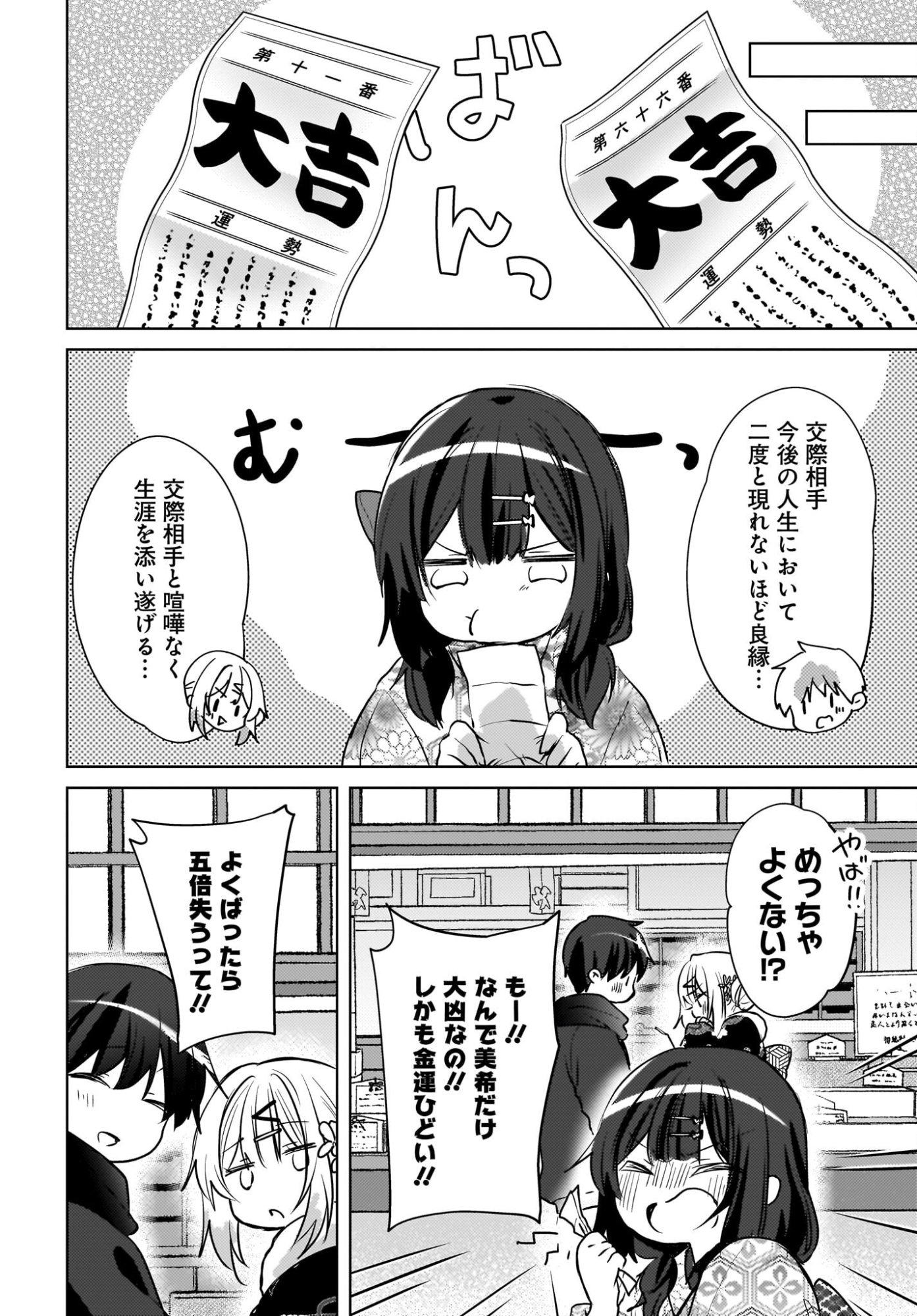 Ushiro no Seki no Gyaru ni Sukarete Shimatta.: Mou Ore wa Dame Kamoshirenai. Chapter 31 16ページ