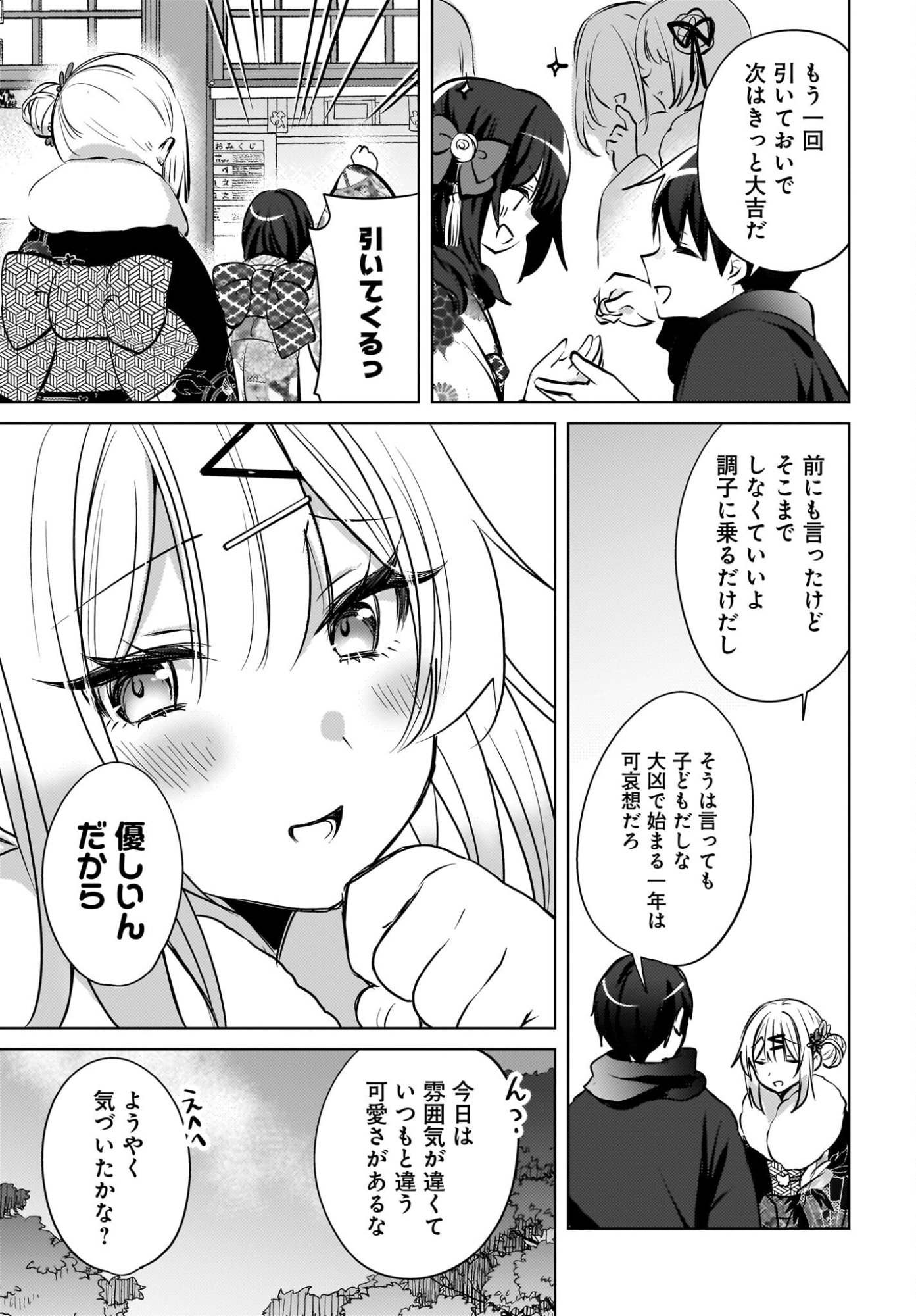 Ushiro no Seki no Gyaru ni Sukarete Shimatta.: Mou Ore wa Dame Kamoshirenai. Chapter 31 17ページ