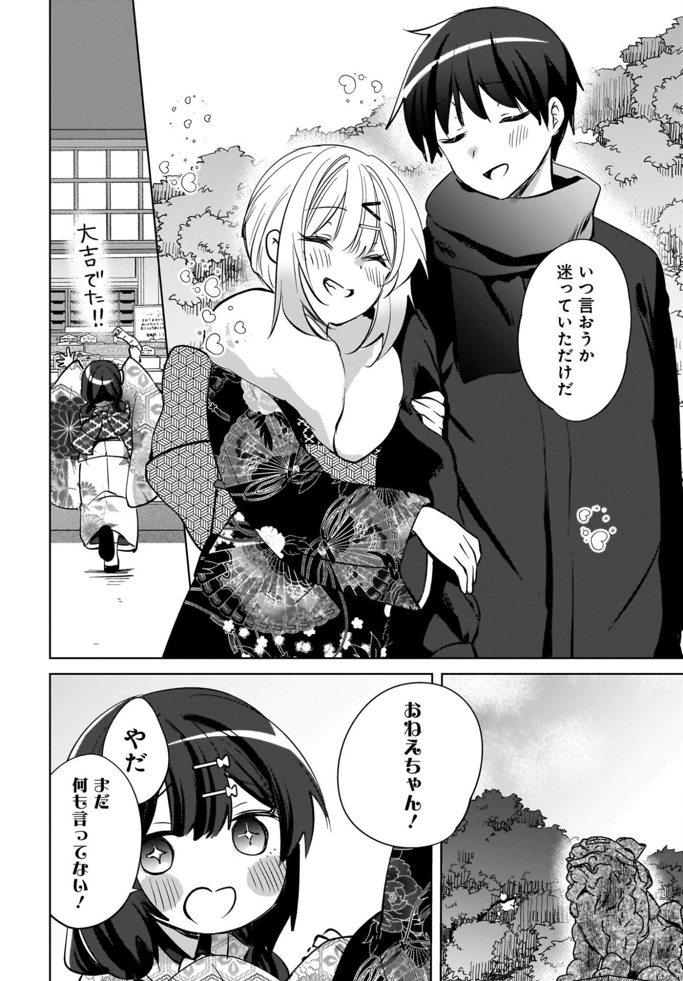Ushiro no Seki no Gyaru ni Sukarete Shimatta.: Mou Ore wa Dame Kamoshirenai. Chapter 31 18ページ
