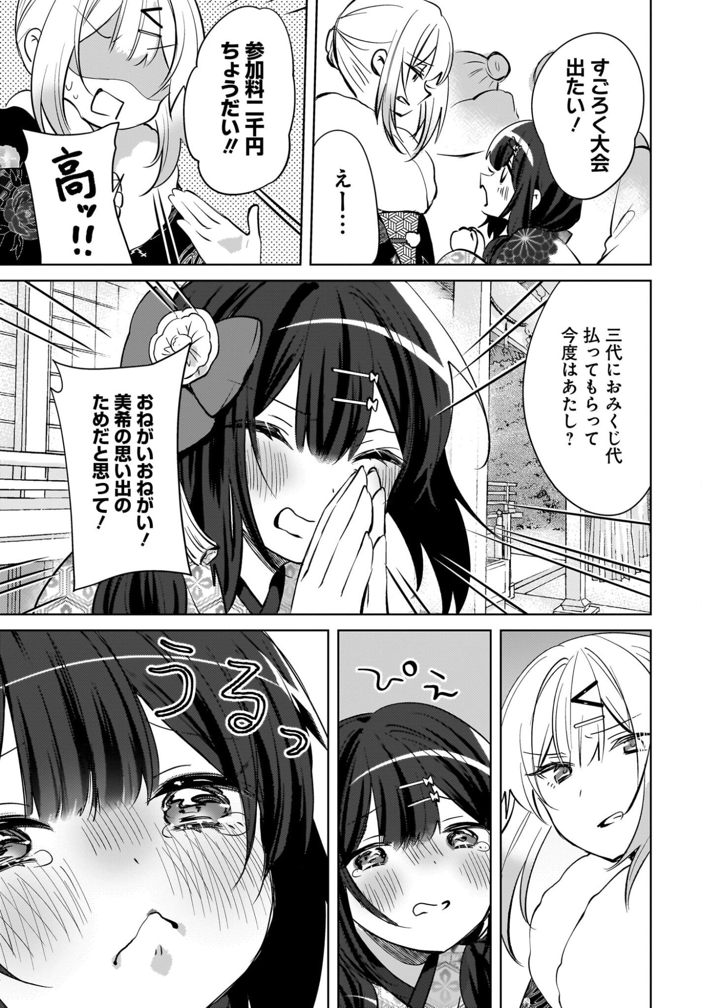 Ushiro no Seki no Gyaru ni Sukarete Shimatta.: Mou Ore wa Dame Kamoshirenai. Chapter 31 19ページ
