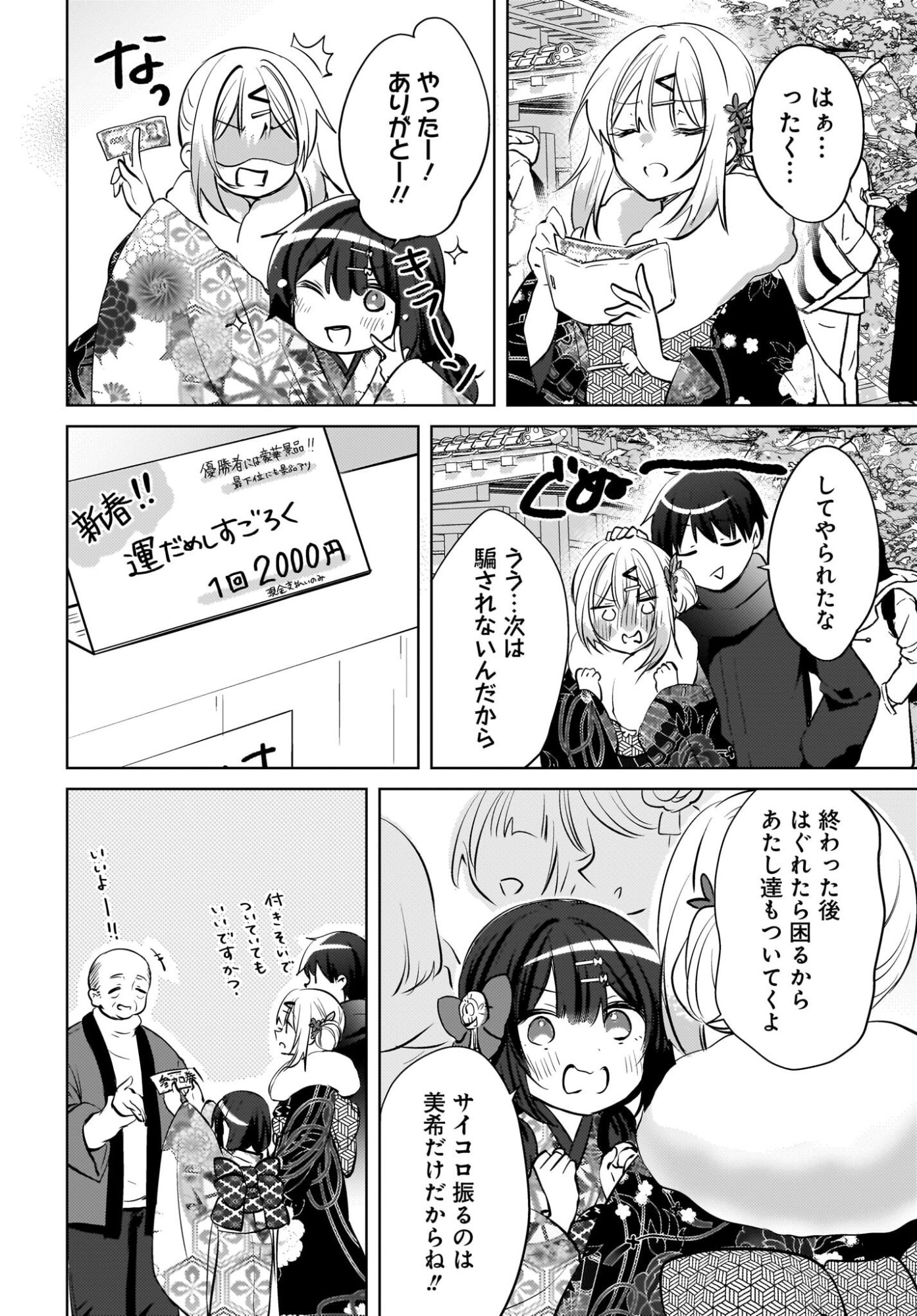Ushiro no Seki no Gyaru ni Sukarete Shimatta.: Mou Ore wa Dame Kamoshirenai. Chapter 31 20ページ