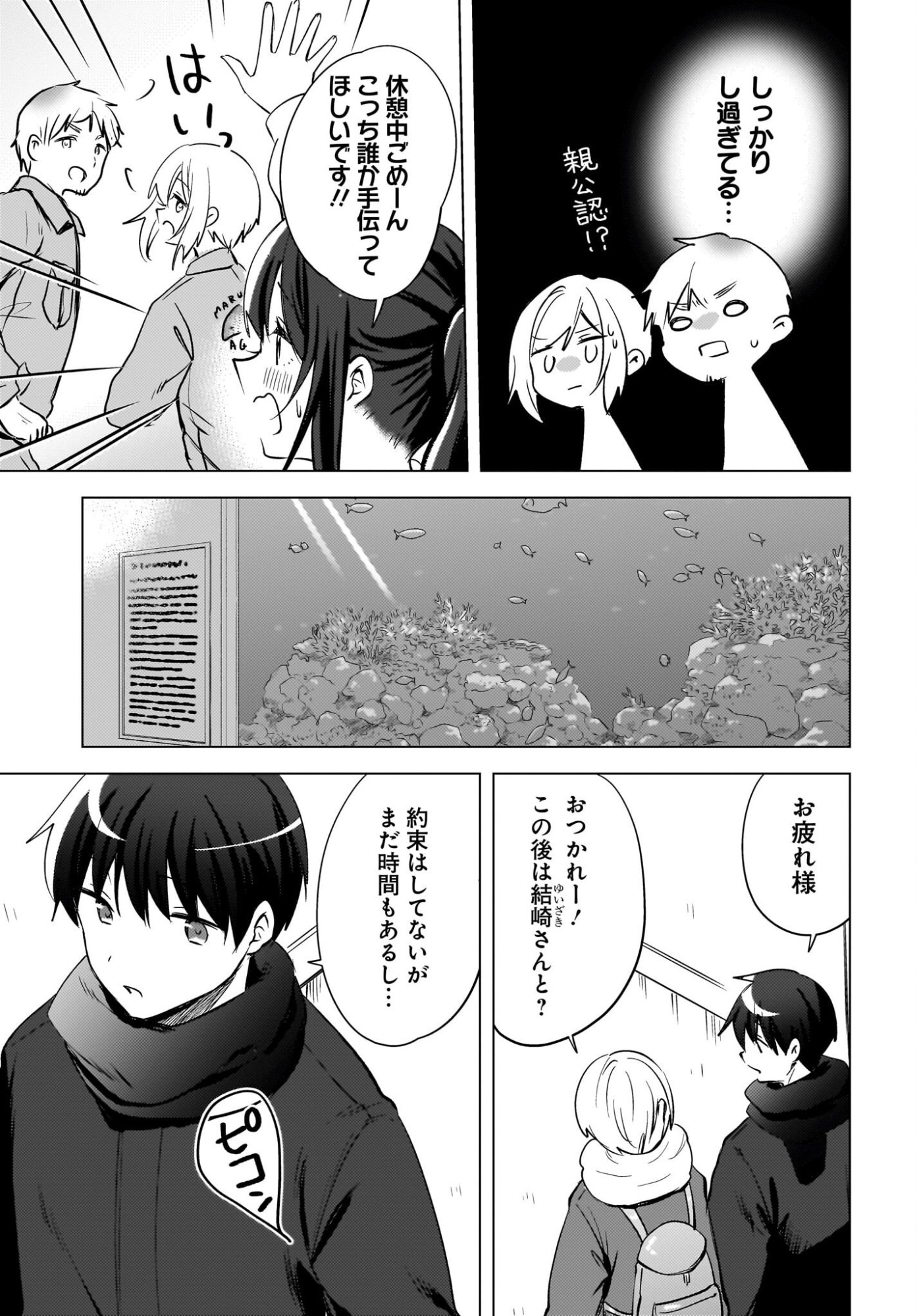 Ushiro no Seki no Gyaru ni Sukarete Shimatta.: Mou Ore wa Dame Kamoshirenai. Chapter 31 3ページ